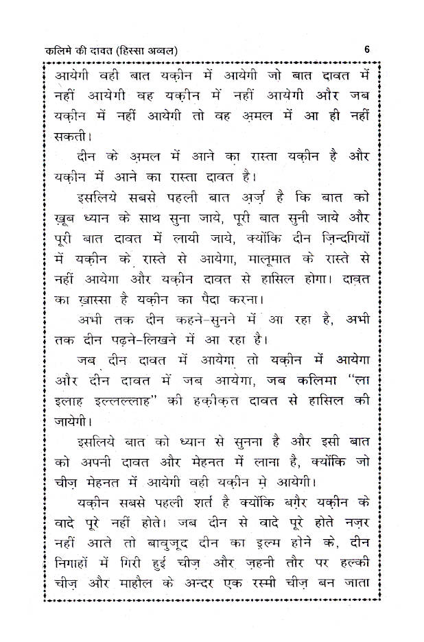 Kalime Ki Dawat Part-1 – HINDI image 3