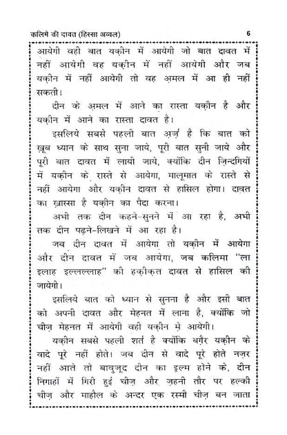Kalime Ki Dawat Part-1 – HINDI image 3