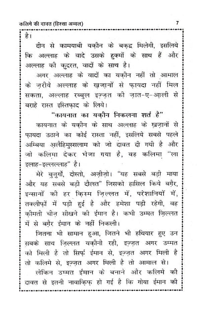 Kalime Ki Dawat Part-1 – HINDI image 4