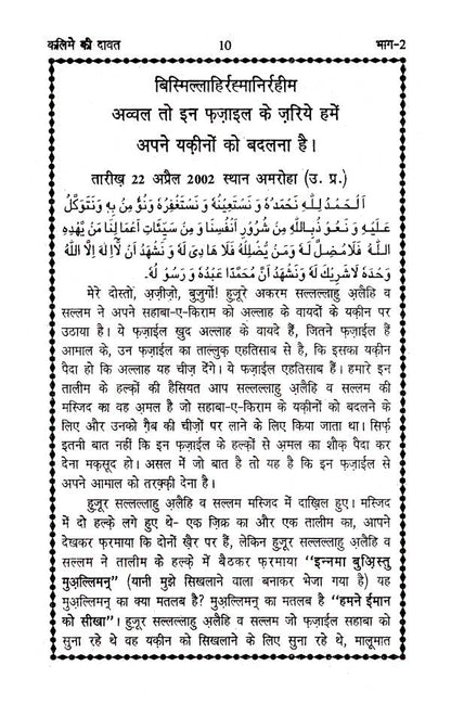 Kalime Ki Dawat Part-2 | HINDI image 2