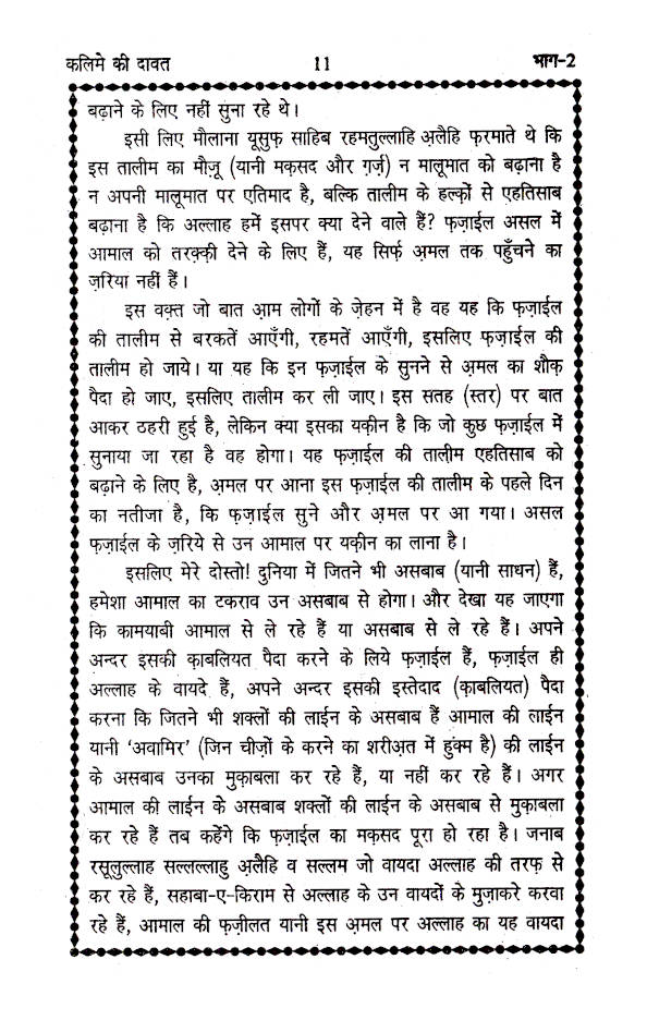 Kalime Ki Dawat Part-2 | HINDI image 3