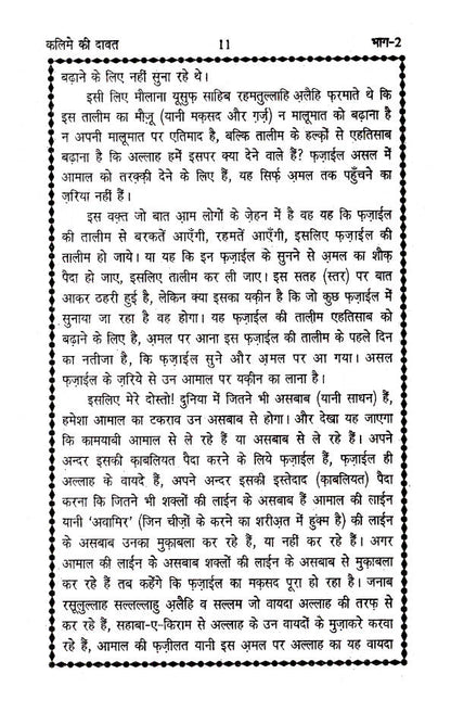 Kalime Ki Dawat Part-2 | HINDI image 3