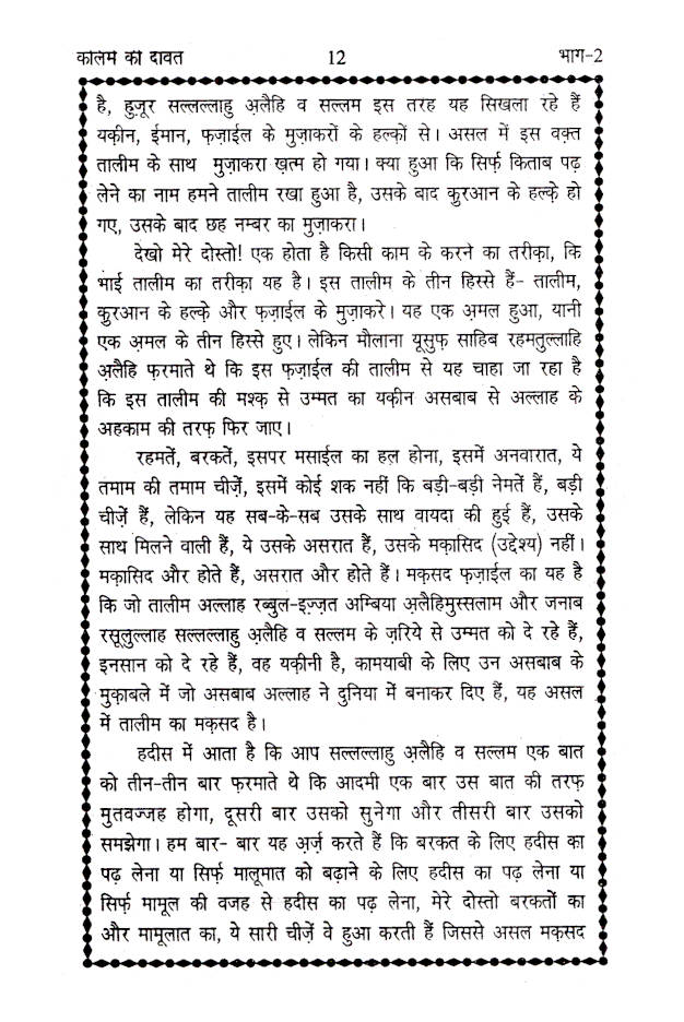 Kalime Ki Dawat Part-2 | HINDI image 4