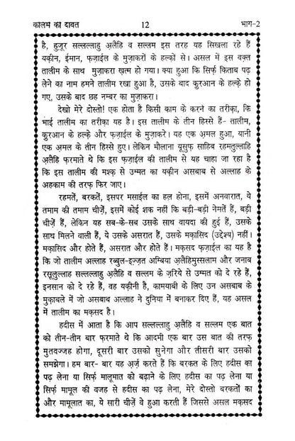 Kalime Ki Dawat Part-2 | HINDI image 4