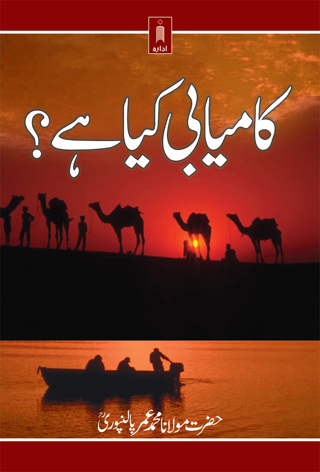 Kamyabi Kiya Hai? – URDU image