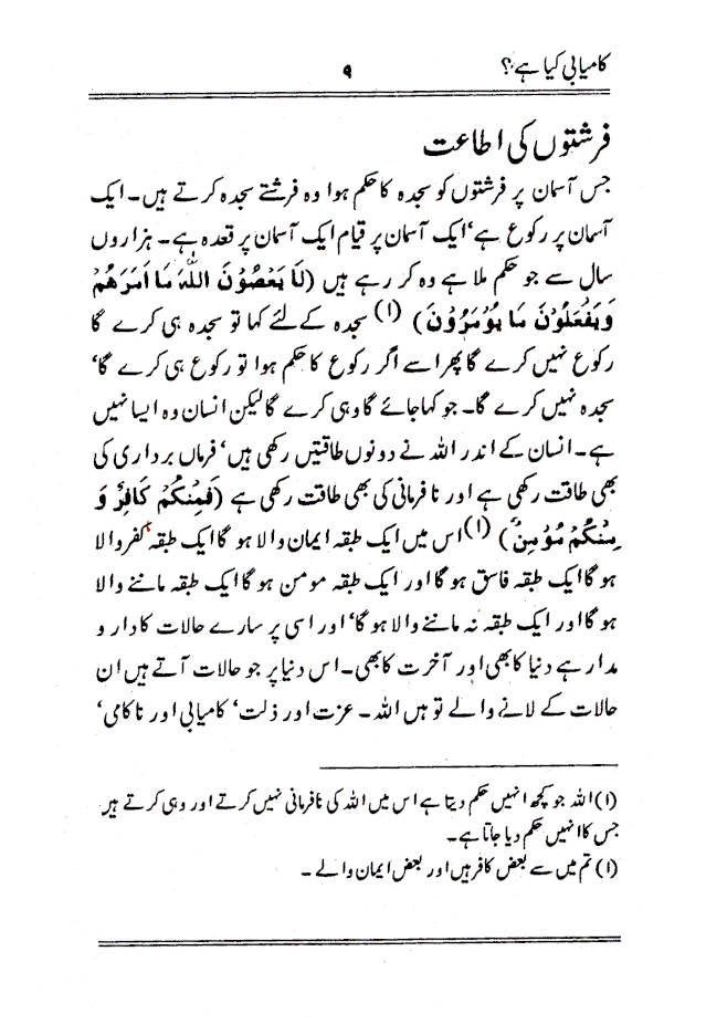 Kamyabi Kiya Hai? – URDU image 2