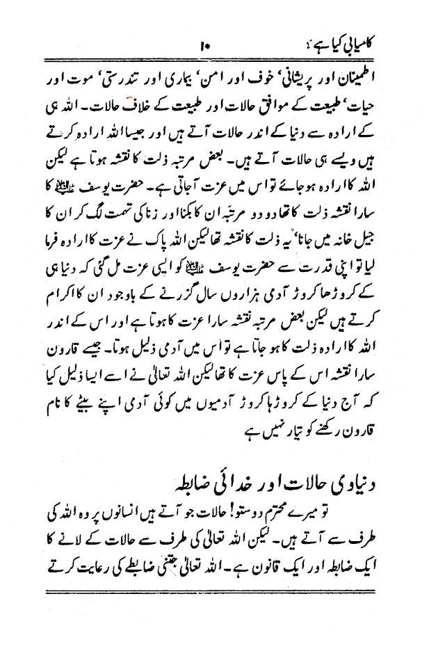 Kamyabi Kiya Hai? – URDU image 3