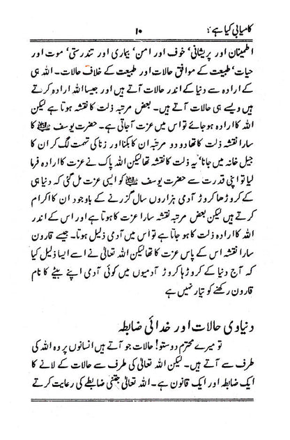 Kamyabi Kiya Hai? – URDU image 3