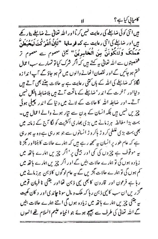 Kamyabi Kiya Hai? – URDU image 4