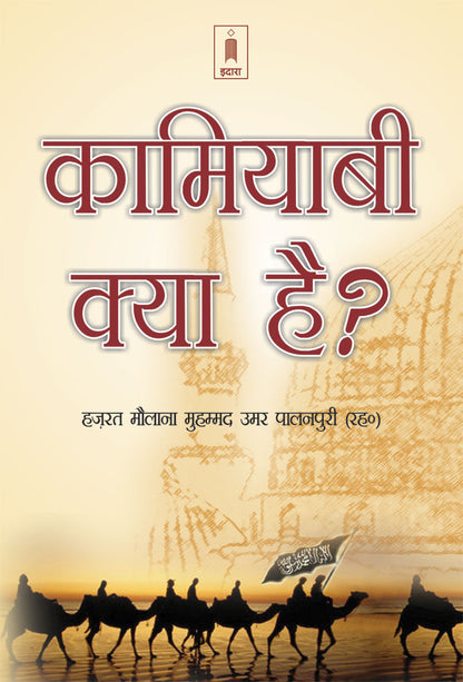 Kamyabi Kiya Hai ? | Hindi image