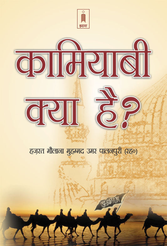 Kamyabi Kiya Hai ? | Hindi image