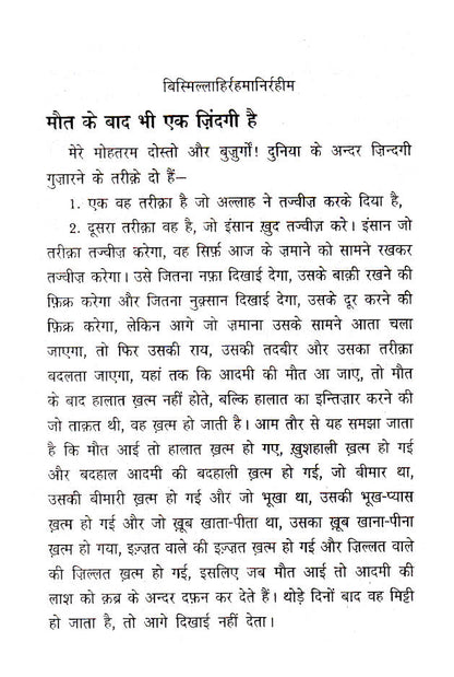 Kamyabi Kiya Hai ? | Hindi image 2