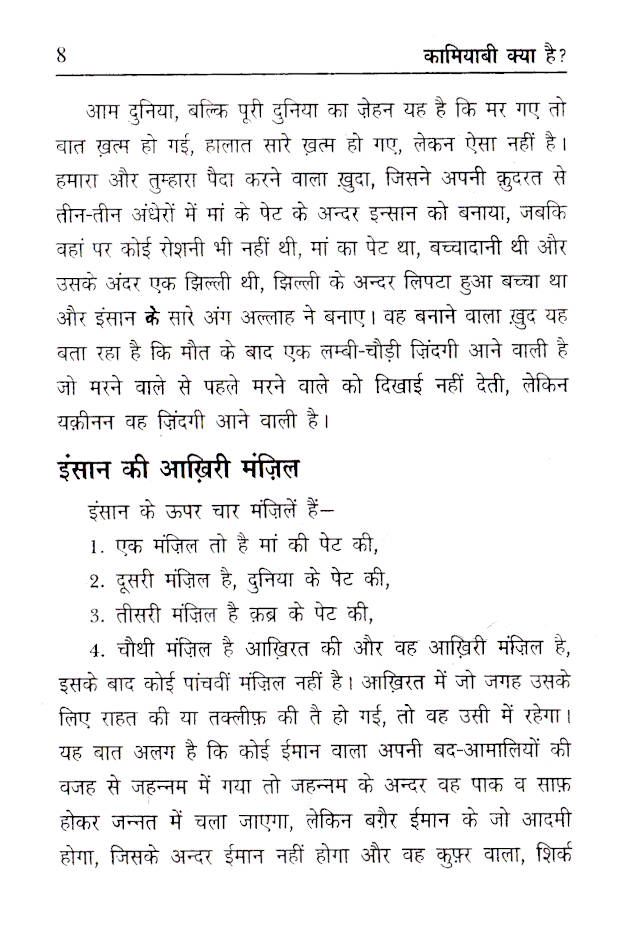 Kamyabi Kiya Hai ? | Hindi image 3