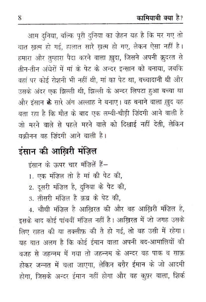 Kamyabi Kiya Hai ? | Hindi image 3
