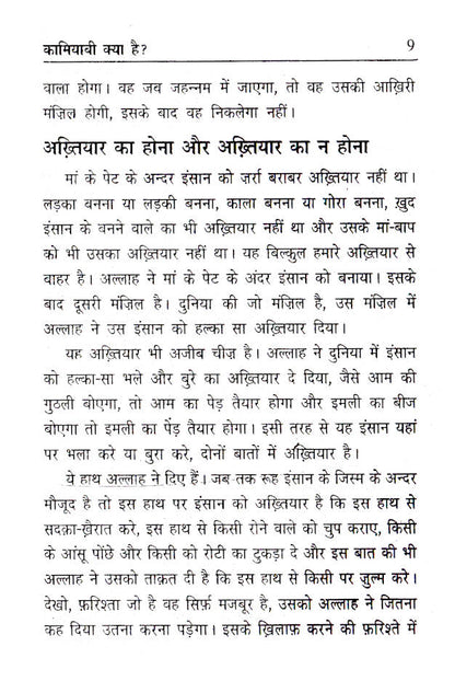 Kamyabi Kiya Hai ? | Hindi image 4