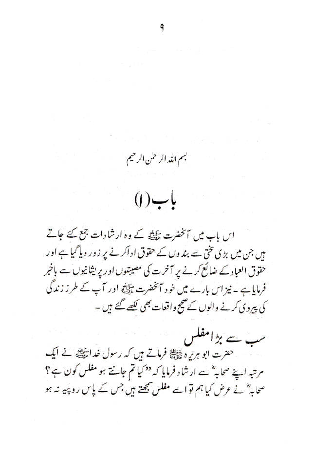 Kasbe Halal wa Adai Huqooq – Urdu image 2