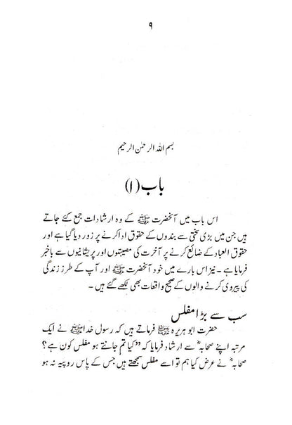 Kasbe Halal wa Adai Huqooq – Urdu image 2