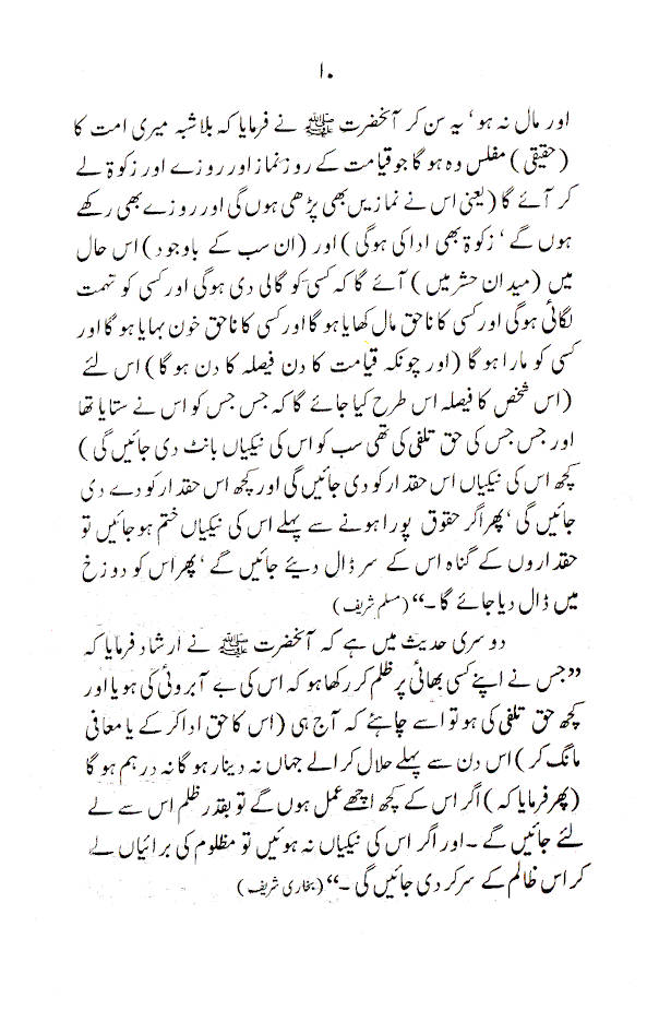 Kasbe Halal wa Adai Huqooq – Urdu image 3