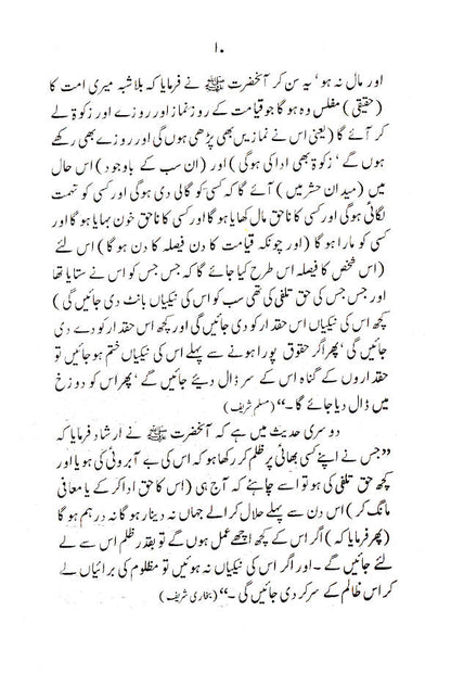 Kasbe Halal wa Adai Huqooq – Urdu image 3