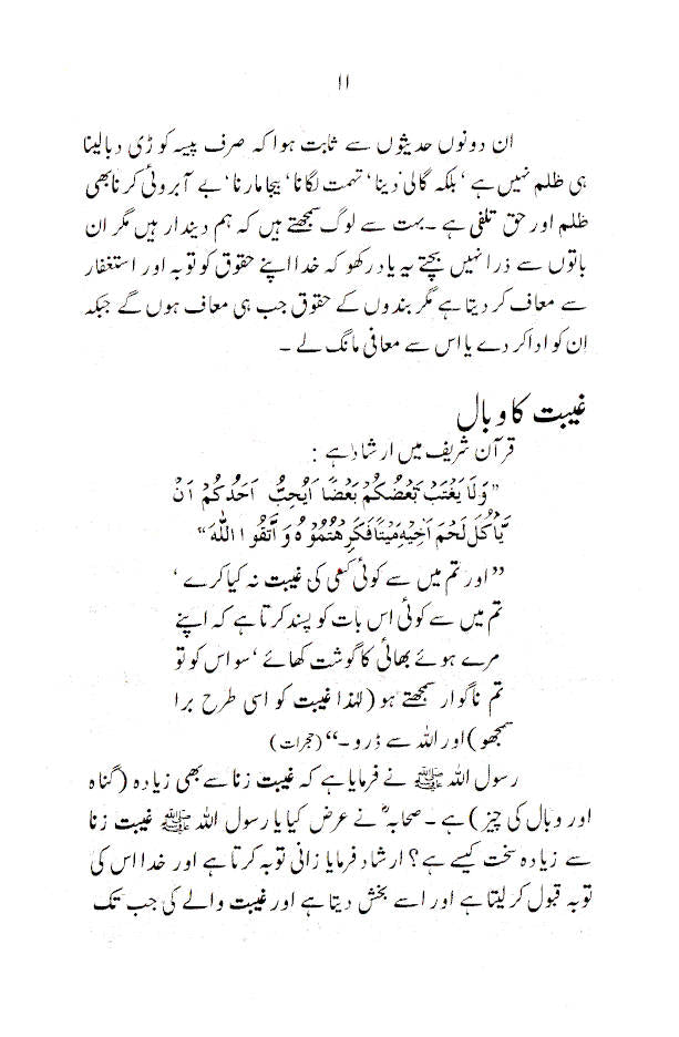 Kasbe Halal wa Adai Huqooq – Urdu image 4