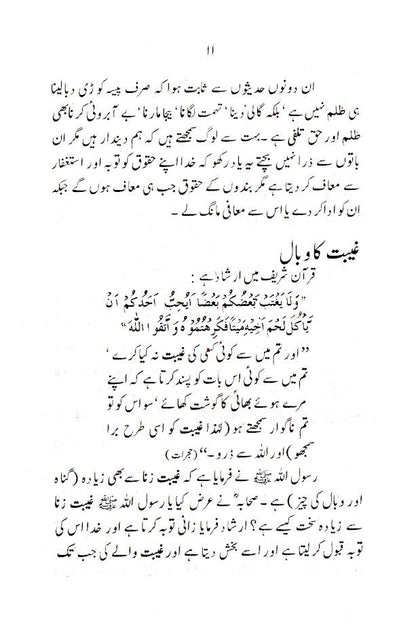 Kasbe Halal wa Adai Huqooq – Urdu image 4