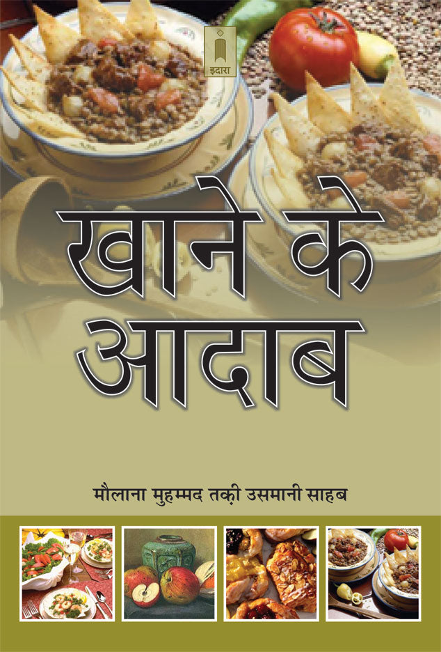 Khane Ke Adaab | Hindi image