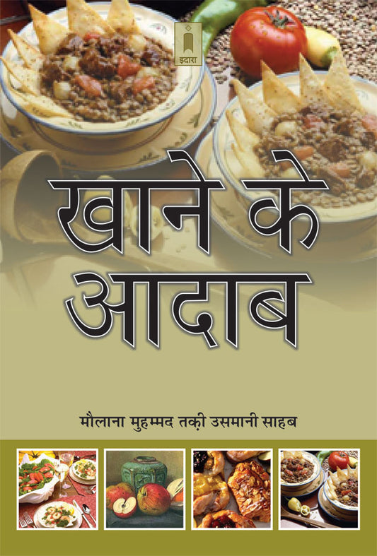 Khane Ke Adaab | Hindi image