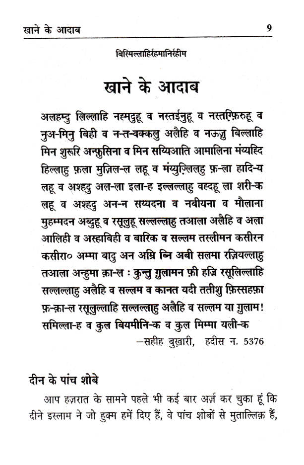 Khane Ke Adaab | Hindi image 2