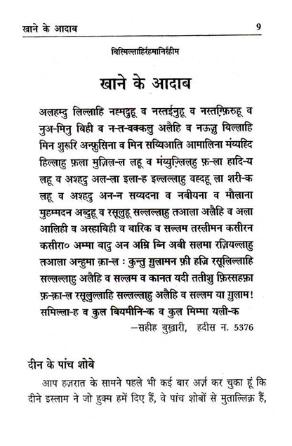 Khane Ke Adaab | Hindi image 2