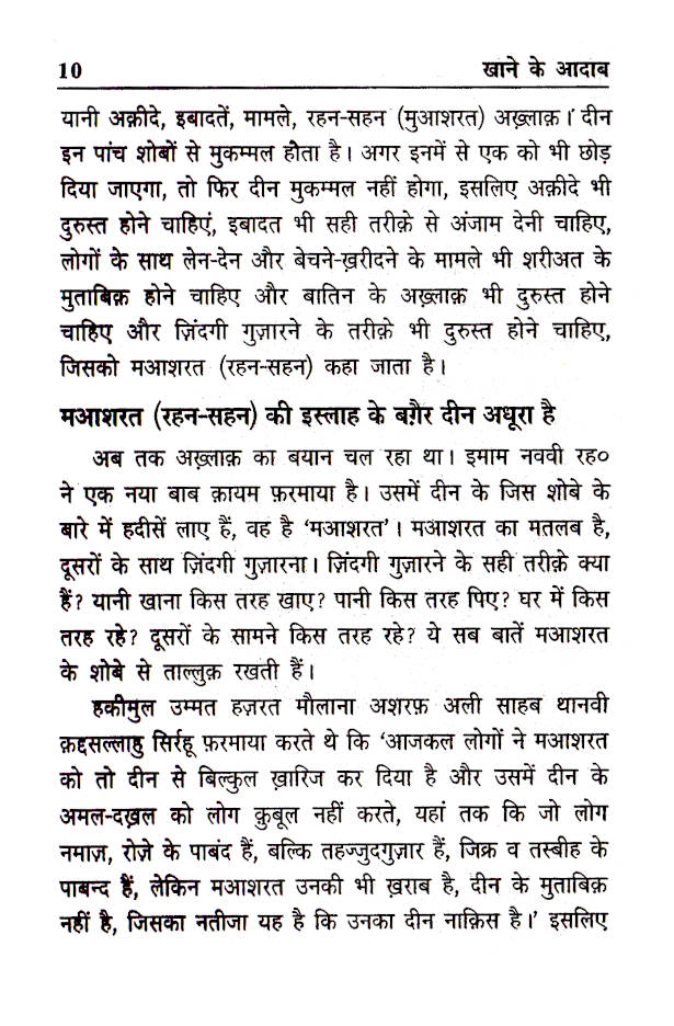 Khane Ke Adaab | Hindi image 3
