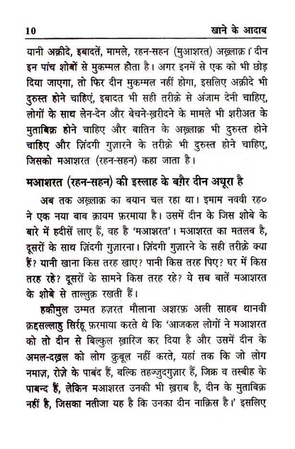 Khane Ke Adaab | Hindi image 3