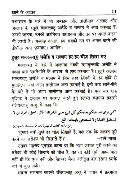 Khane Ke Adaab | Hindi image 4