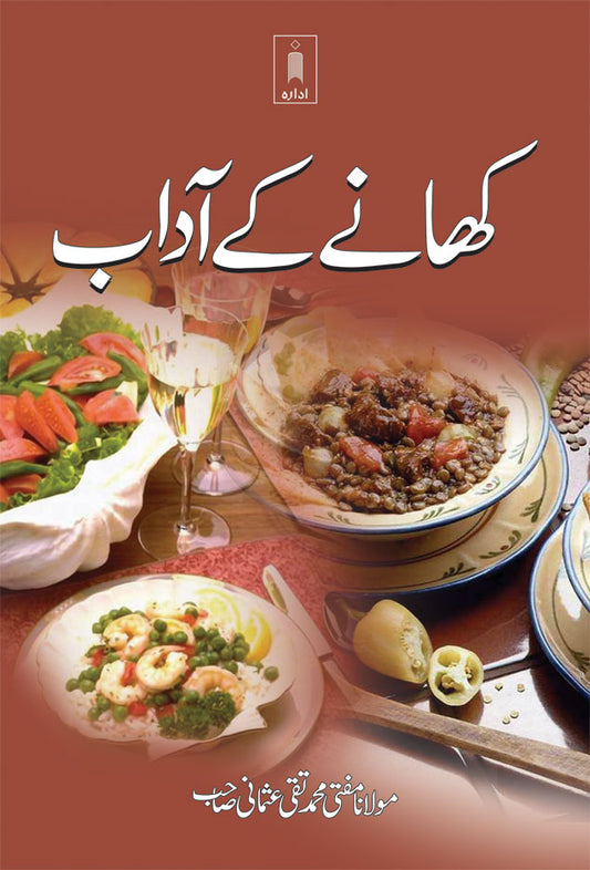 Khane ke Adaab | Urdu image