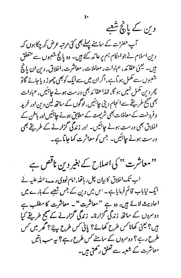 Khane ke Adaab | Urdu image 3
