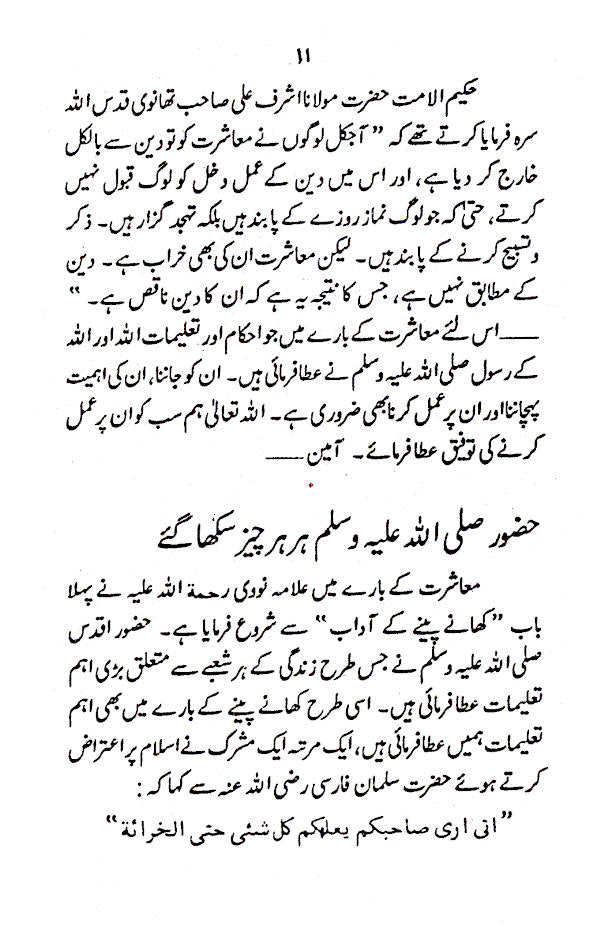 Khane ke Adaab | Urdu image 4