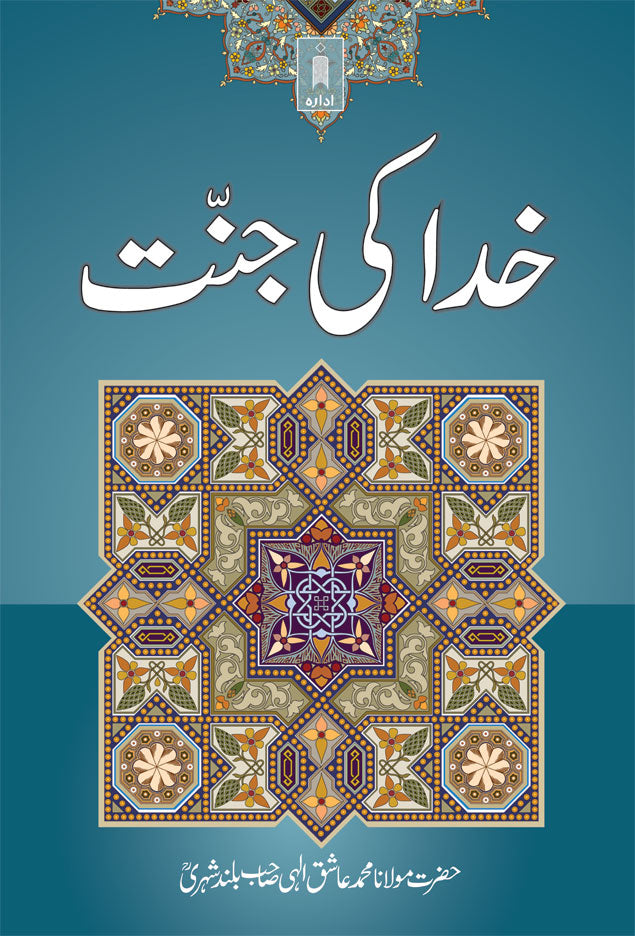 Khuda Ki Jannat | Urdu image