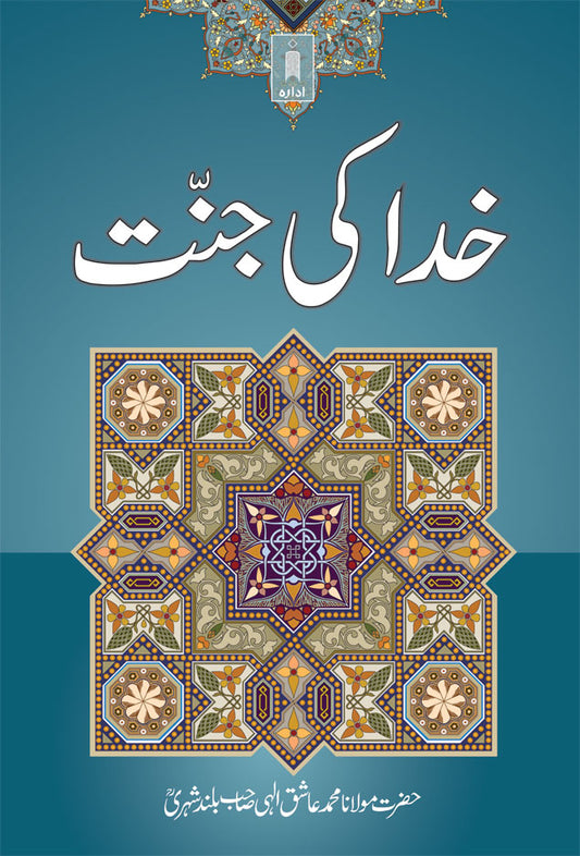 Khuda Ki Jannat | Urdu image