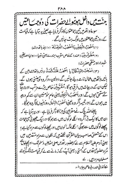 Khuda Ki Jannat | Urdu image 2