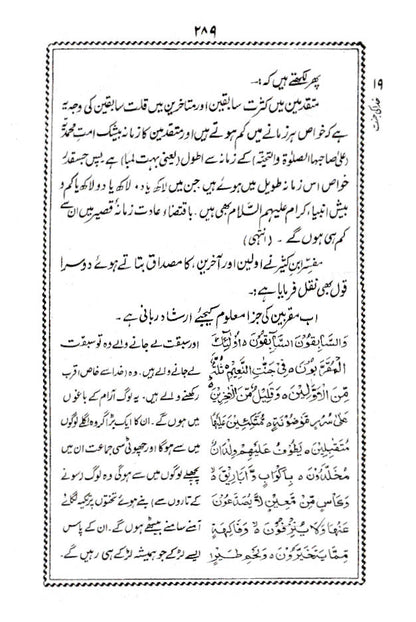 Khuda Ki Jannat | Urdu image 3