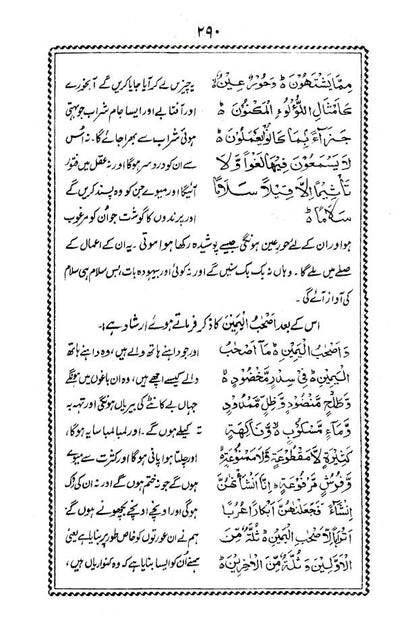 Khuda Ki Jannat | Urdu image 4
