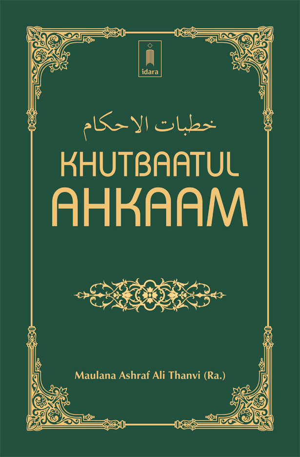 Khutbaatul Ahkam – Friday Sermons image