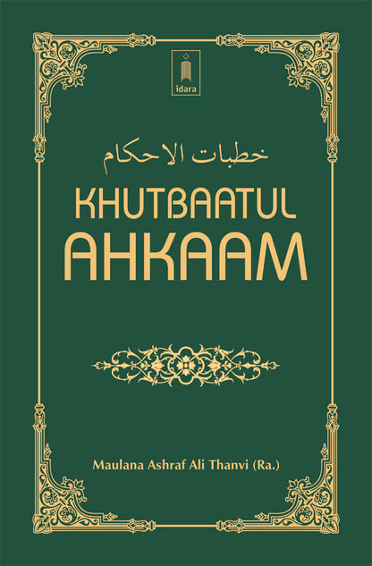 Khutbaatul Ahkam – Friday Sermons image