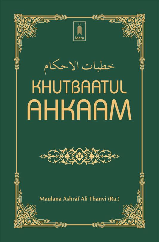 Khutbaatul Ahkam – Friday Sermons image