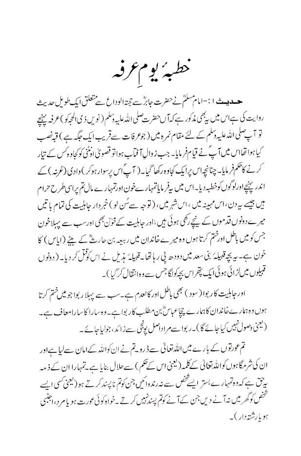 Khutbat Hajjatul Wida | Urdu image 2