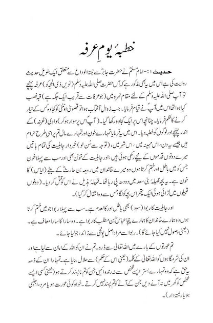 Khutbat Hajjatul Wida | Urdu image 2