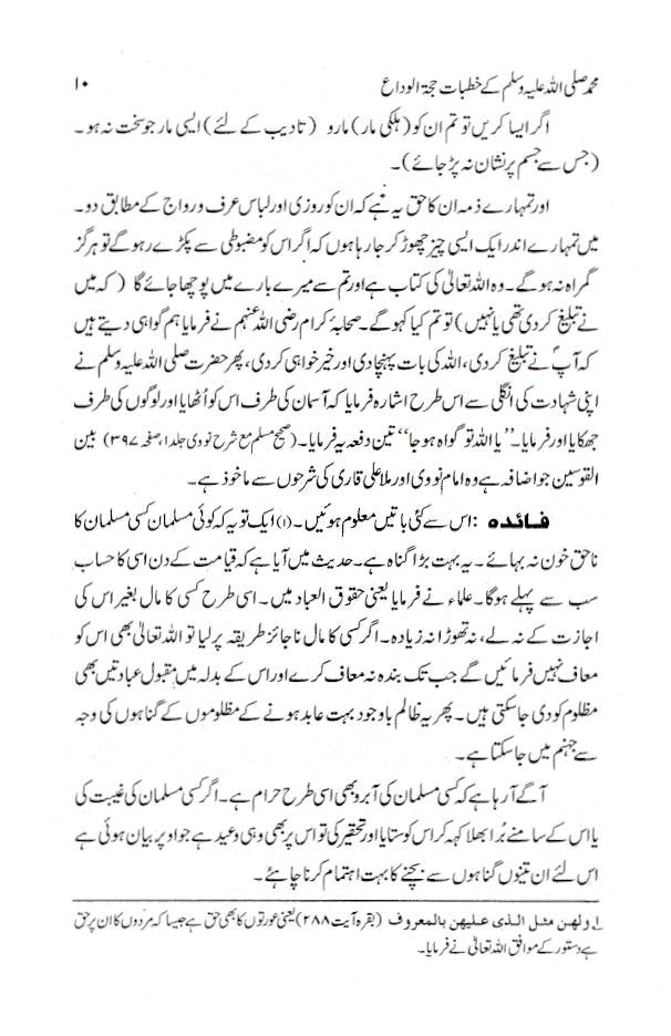 Khutbat Hajjatul Wida | Urdu image 3