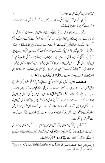 Khutbat Hajjatul Wida | Urdu image 3