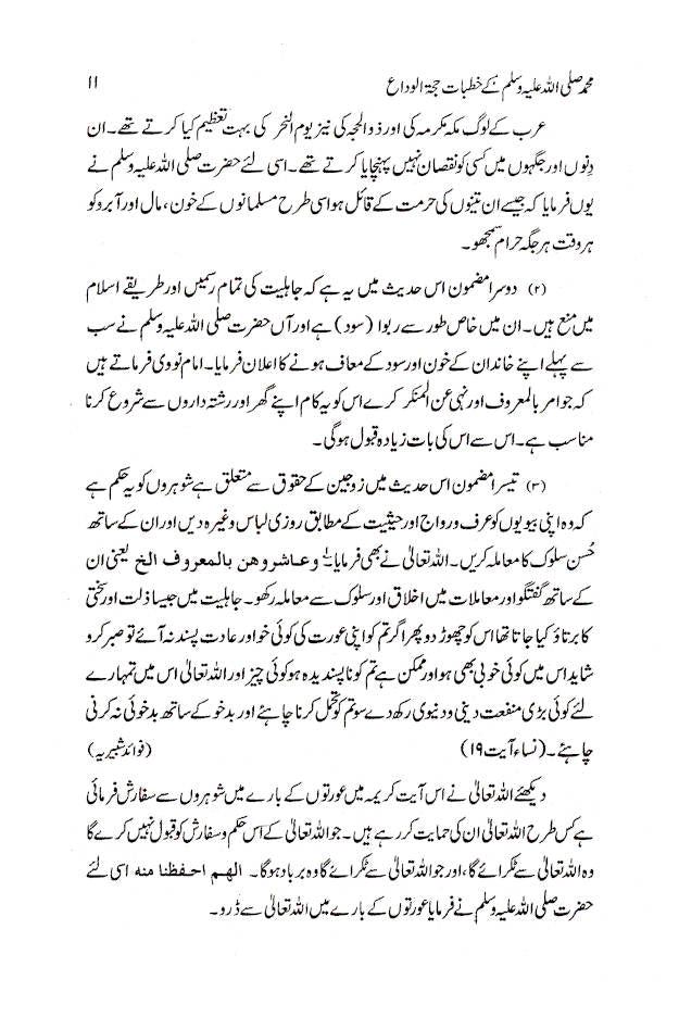 Khutbat Hajjatul Wida | Urdu image 4