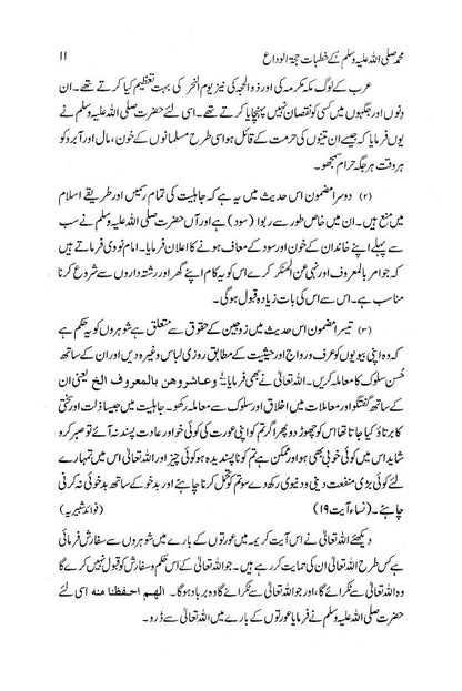 Khutbat Hajjatul Wida | Urdu image 4