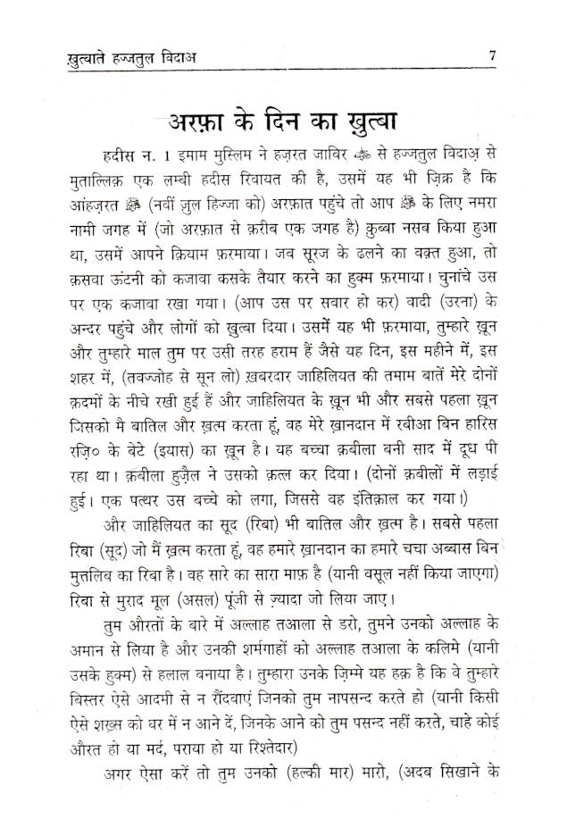 Khutbat Hajjatul Wida | Hindi image 2